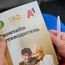 Открытый урок цифровой грамотности: сотрудники А1 провели мастер-класс для людей старшего возраста Минского района