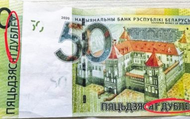 В Беларуси могут запретить сувенирные деньги