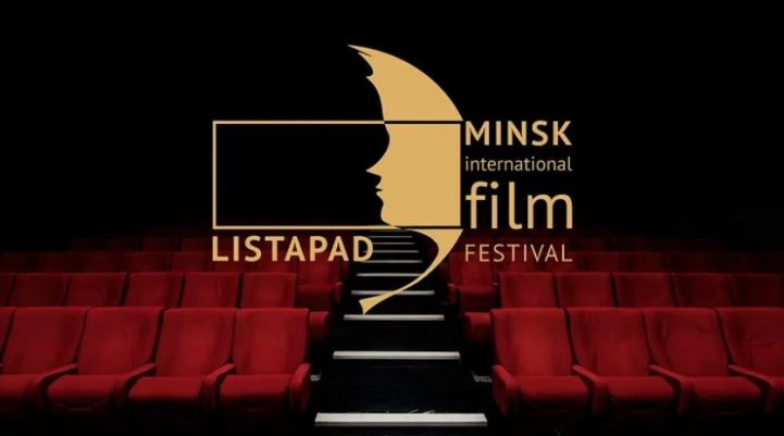 Откройте мир кино на Минском фестивале «Лістапад»: история и взгляд в будущее