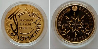 Коллекционеры охотятся за белорусским золотом на eBay