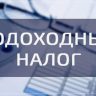 Подоходный налог 94%: узнайте, где и зачем