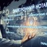 Белорусский нотариат переводит услуги в цифровой формат