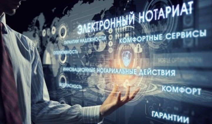 Белорусский нотариат переводит услуги в цифровой формат